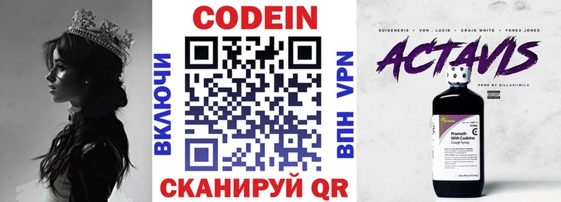 Кодеин Purple Drank  Кисловодск 
