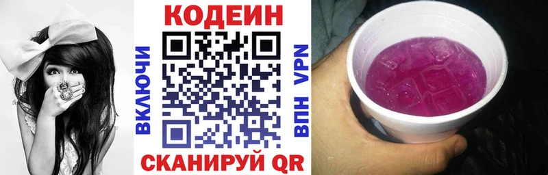 Кодеиновый сироп Lean Purple Drank Кисловодск